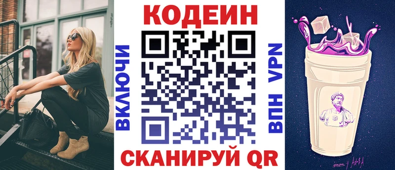 Купить закладки  Кировград  Codein Purple Drank 